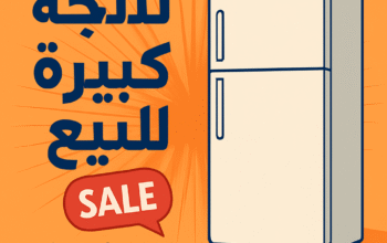 ثلاجة كبيرة للبيع بحالة ممتازة