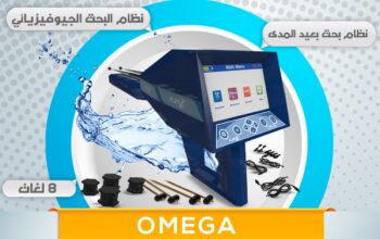 🔹 جهاز كشف المياه الجوفية والآبار AJAX OMEGA 🔹