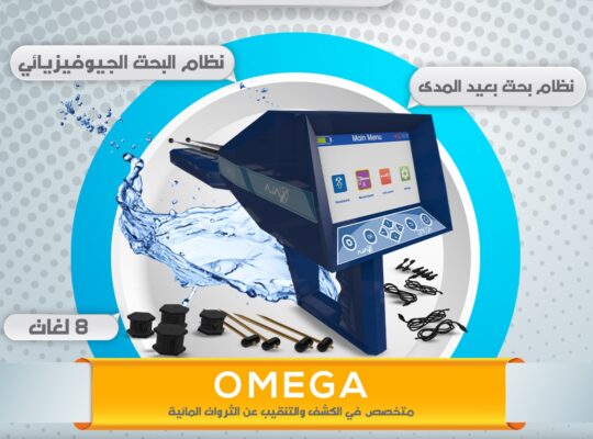 🔹 جهاز كشف المياه الجوفية والآبار AJAX OMEGA 🔹