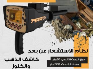 🔶 جهاز الكشف عن الذهب والكنوز BR 20 PRO 🔶