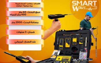 🔹 جهاز MF1500 للكشف عن الذهب والثروات الباطنية 🔹