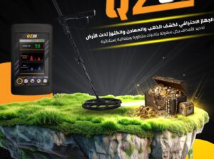 ✨ جهاز QZ80 الألماني – للكشف عن الذهب والمعادن