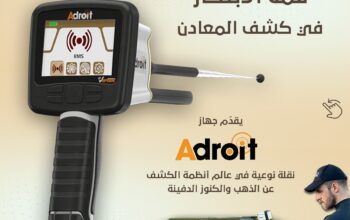 ✨ جهاز Adroit – ثورة في عالم الكشف عن الكنوز والأل