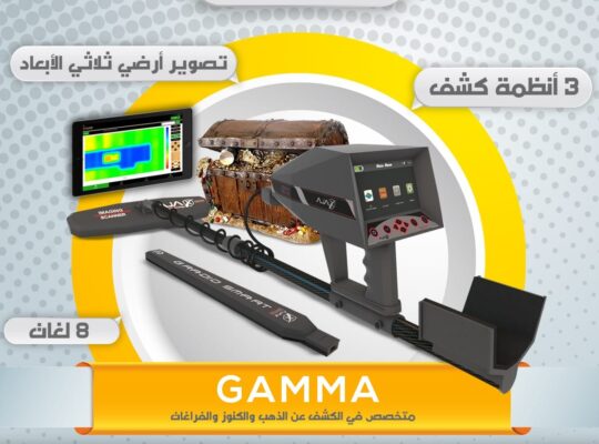 🔶 جهاز AJAX GAMMA – للتصوير والمسح الأرضي ثلاثي ا