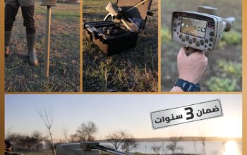 جولد ستيب برو ماكس – جهاز الكشف المتطور عن الذهب