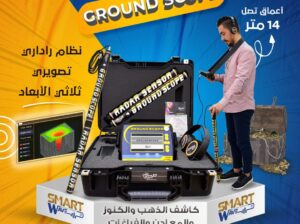 جهاز كشف الكنوز والفراغات التصويري GROUND SCOPE