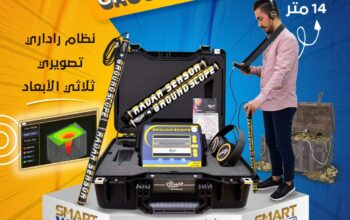 جهاز كشف الكنوز والفراغات التصويري GROUND SCOPE