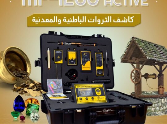 🔎 MF1200 ACTIVE جهاز متكامل للكشف عن الذهب والمعا