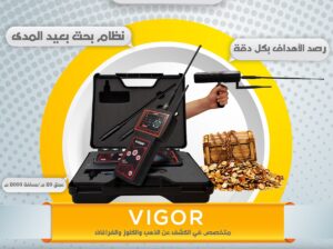 ⚡ VIGOR – القوة والدقة في جهاز واحد للكشف عن الذهب