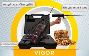 ⚡ VIGOR – القوة والدقة في جهاز واحد للكشف عن الذهب