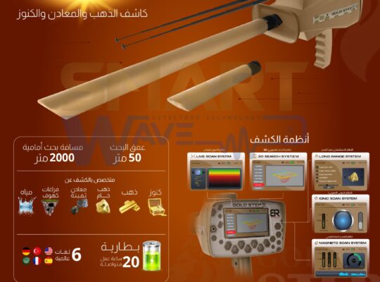 🏆 جولد ستيب برو ماكس – جهاز الكشف المتطور عن الذه