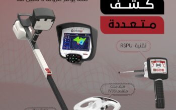 ✨ Quantum VX900 – أحدث جهاز ألماني لكشف الذهب