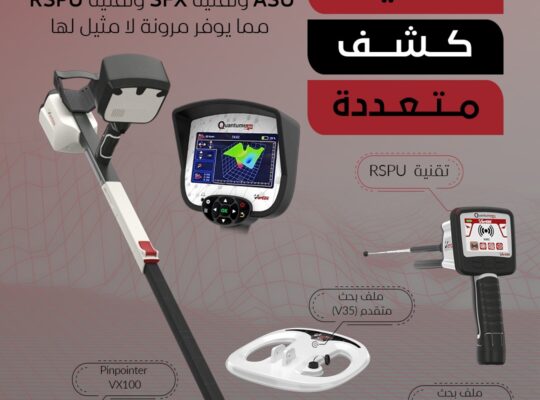 ✨ Quantum VX900 – أحدث جهاز ألماني لكشف الذهب