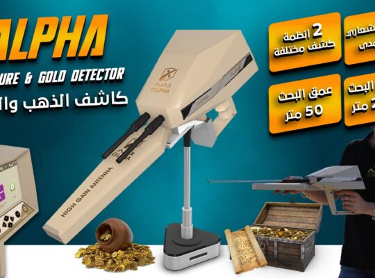 💎 AJAX ALPHA – قوة الاستشعار الذكي لكشف الذهب