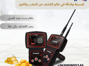 ⚡ VIGOR – القوة والدقّة في جهاز واحد