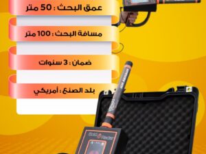 💎 Gold Radar – ثورة تكنولوجية في عالم كشف الذهب